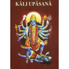 Kali Upasana : काली उपासना (Sanskrit & English)